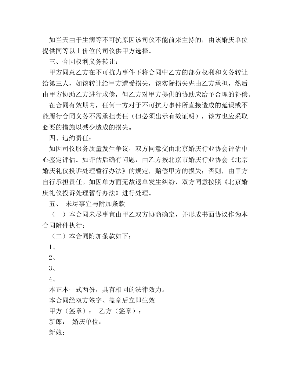 婚庆司仪服务合同范本 _第2页