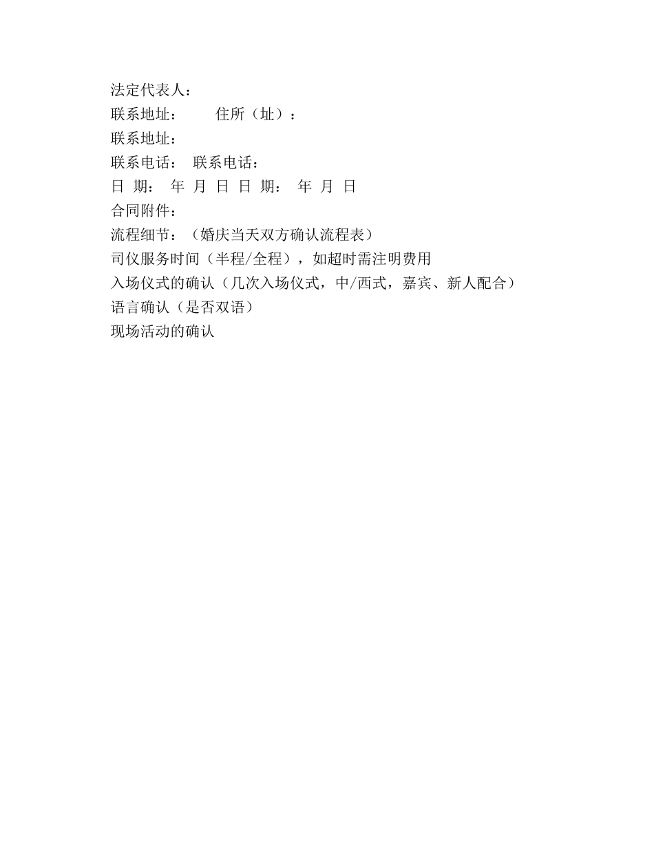 婚庆司仪服务合同范本 _第3页