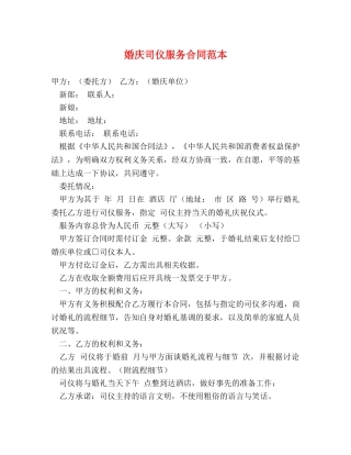 婚庆司仪服务合同范本 