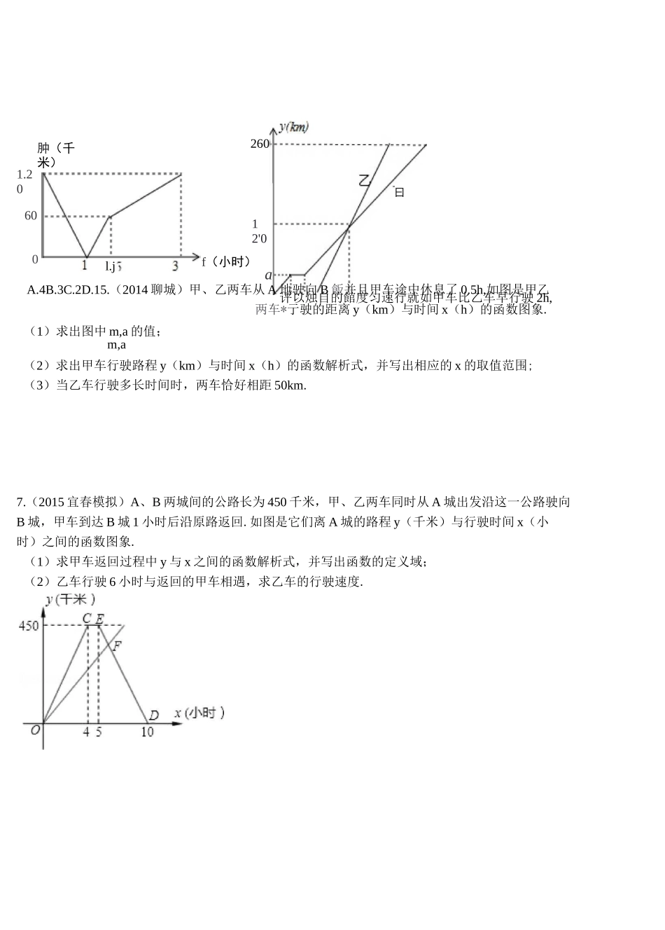 一次函数与行程问题_第2页