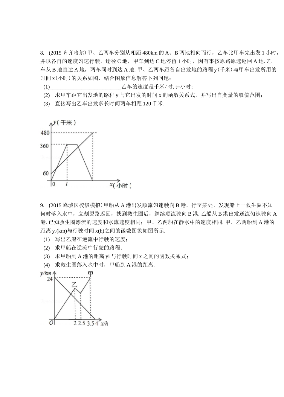 一次函数与行程问题_第3页