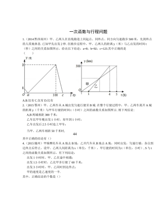 一次函数与行程问题