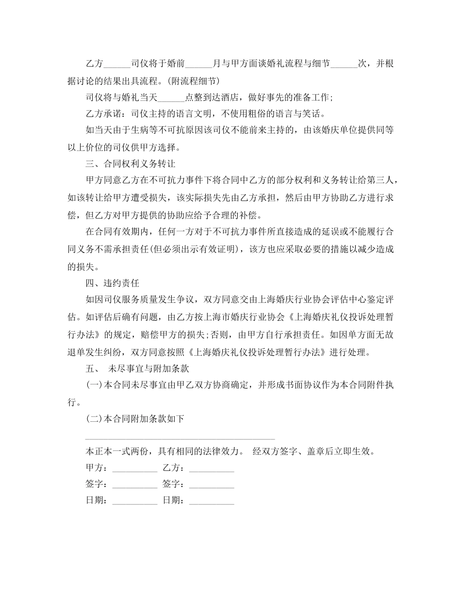 婚庆司仪聘用合同范本 _第2页