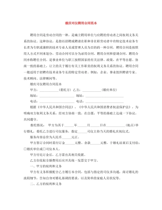 婚庆司仪聘用合同范本 