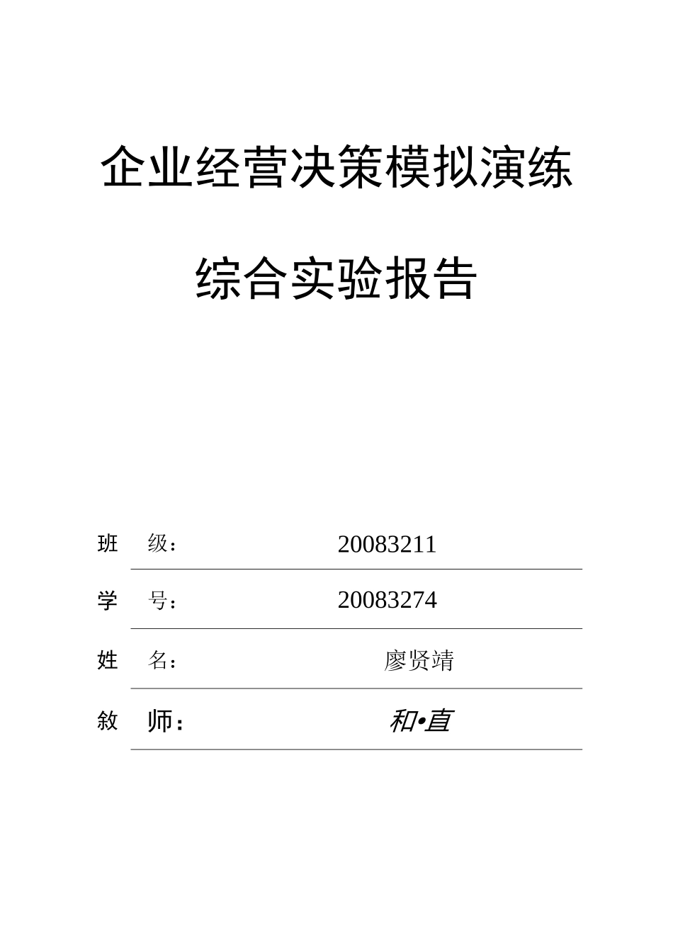 企业经营决策模拟演练-决策仿真_第1页