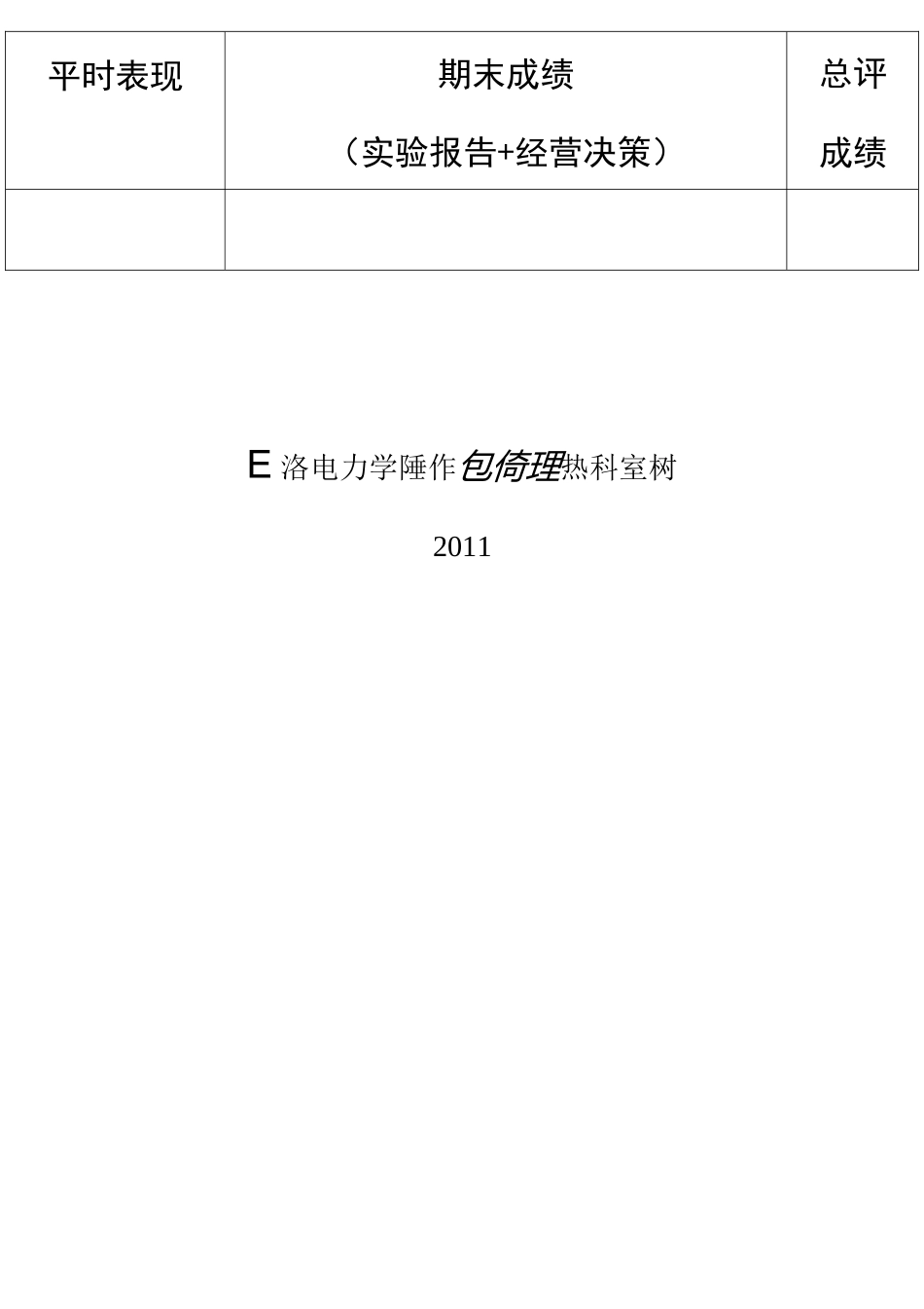 企业经营决策模拟演练-决策仿真_第2页