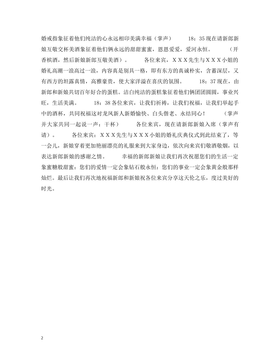 婚庆司仪主持策划参考 _第2页