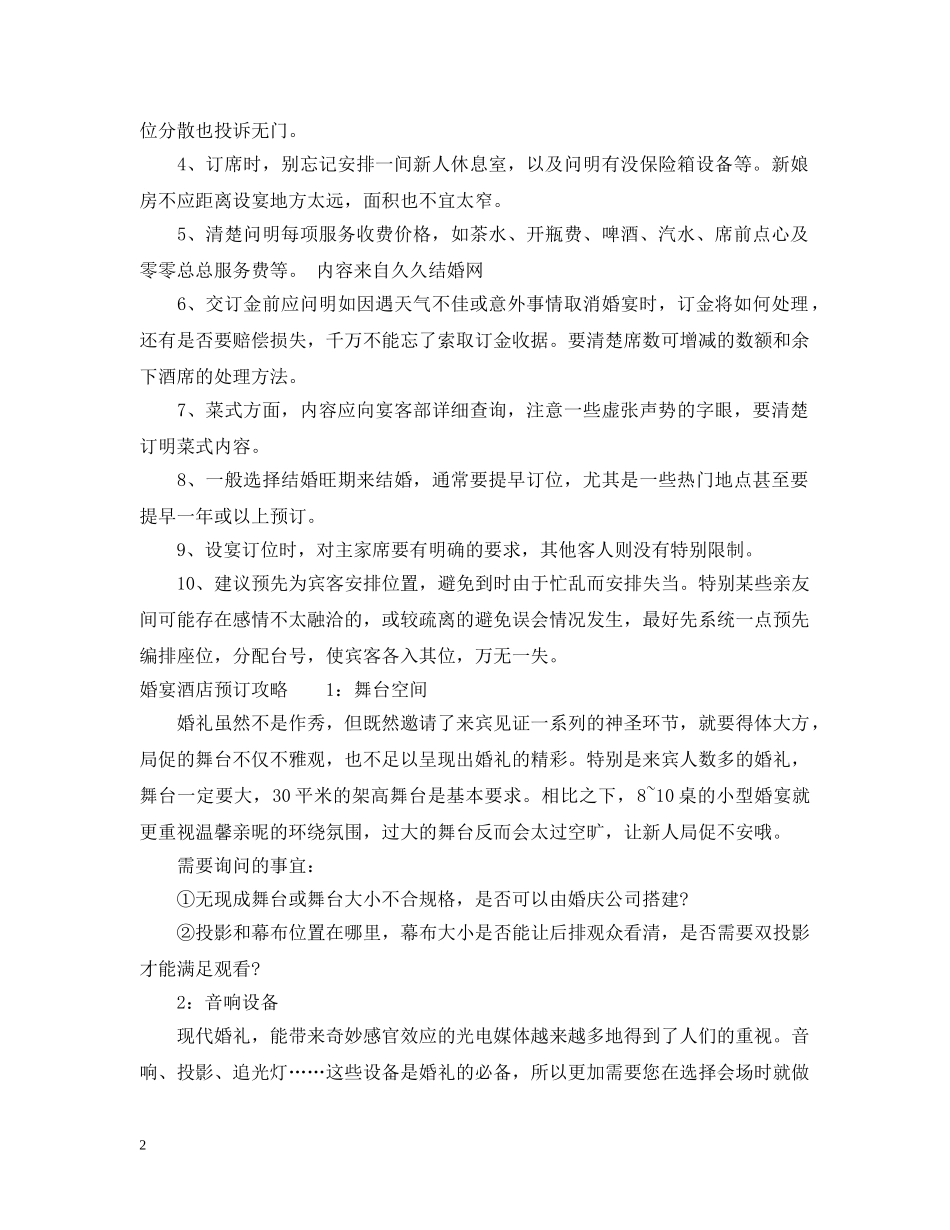 婚宴酒店怎样预定 _第2页