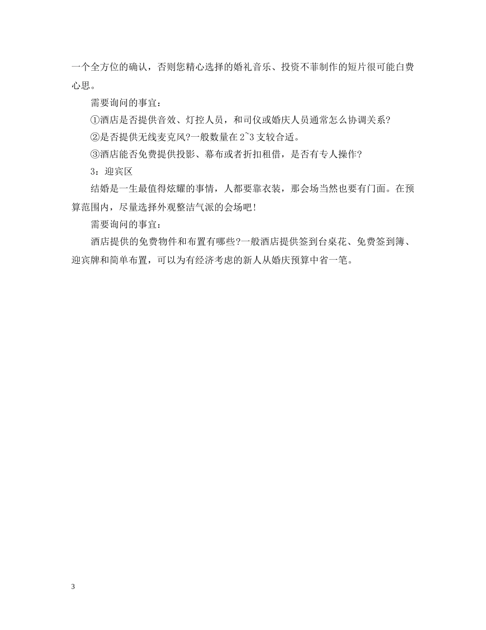 婚宴酒店怎样预定 _第3页