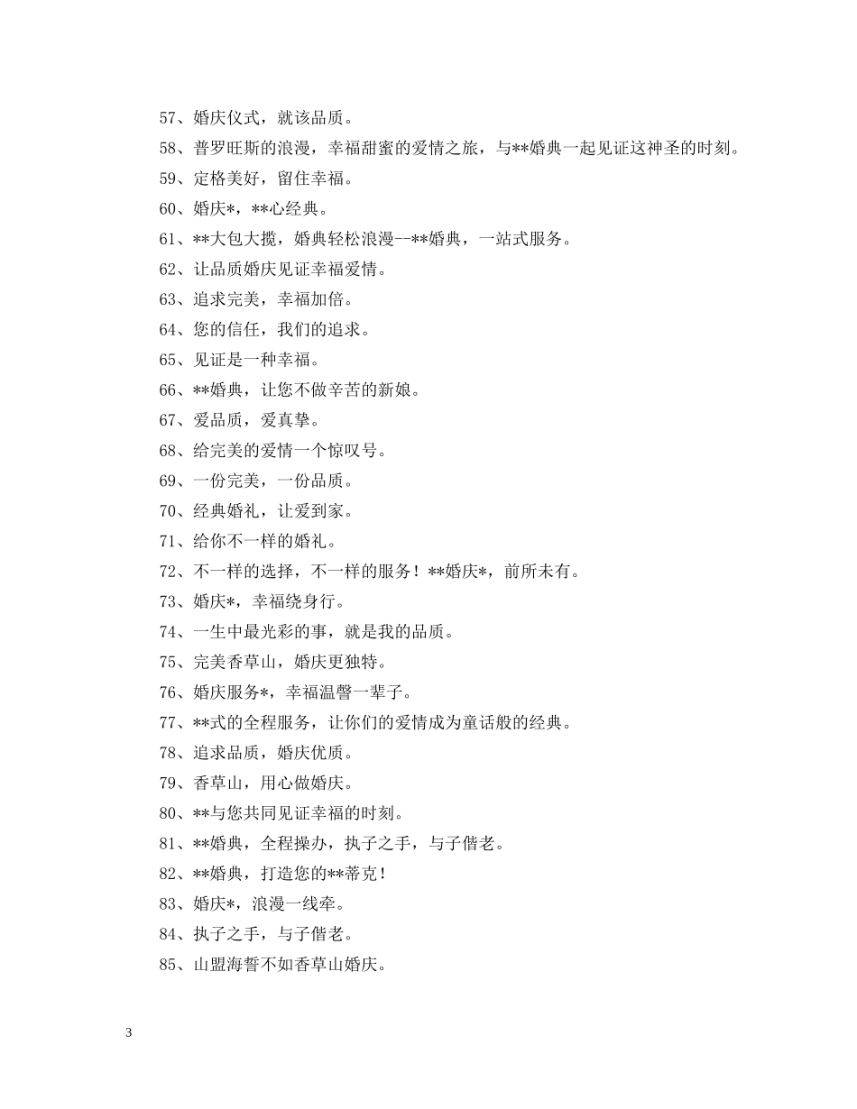 婚庆公司标语 _第3页