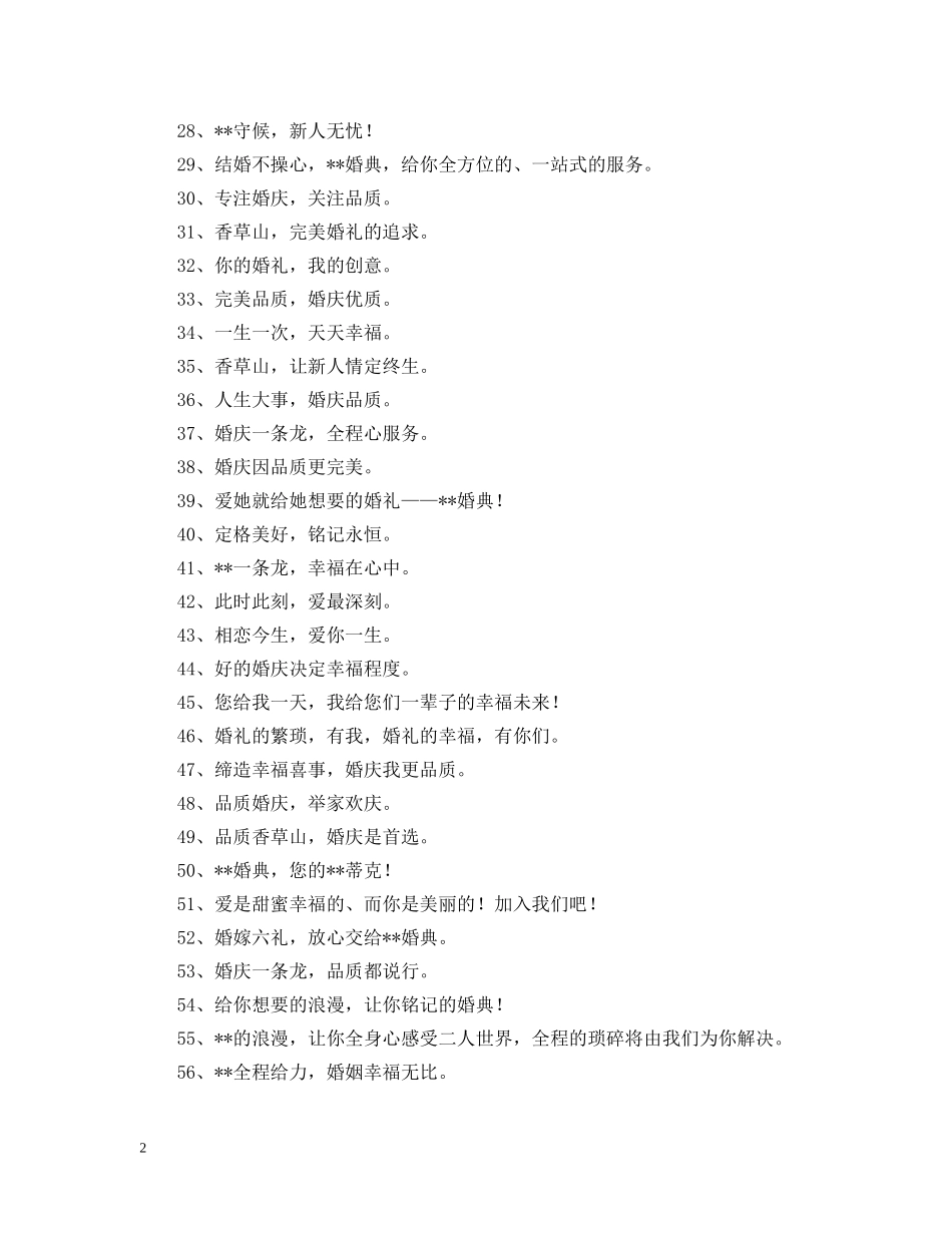 婚庆公司宣传标语 _第2页