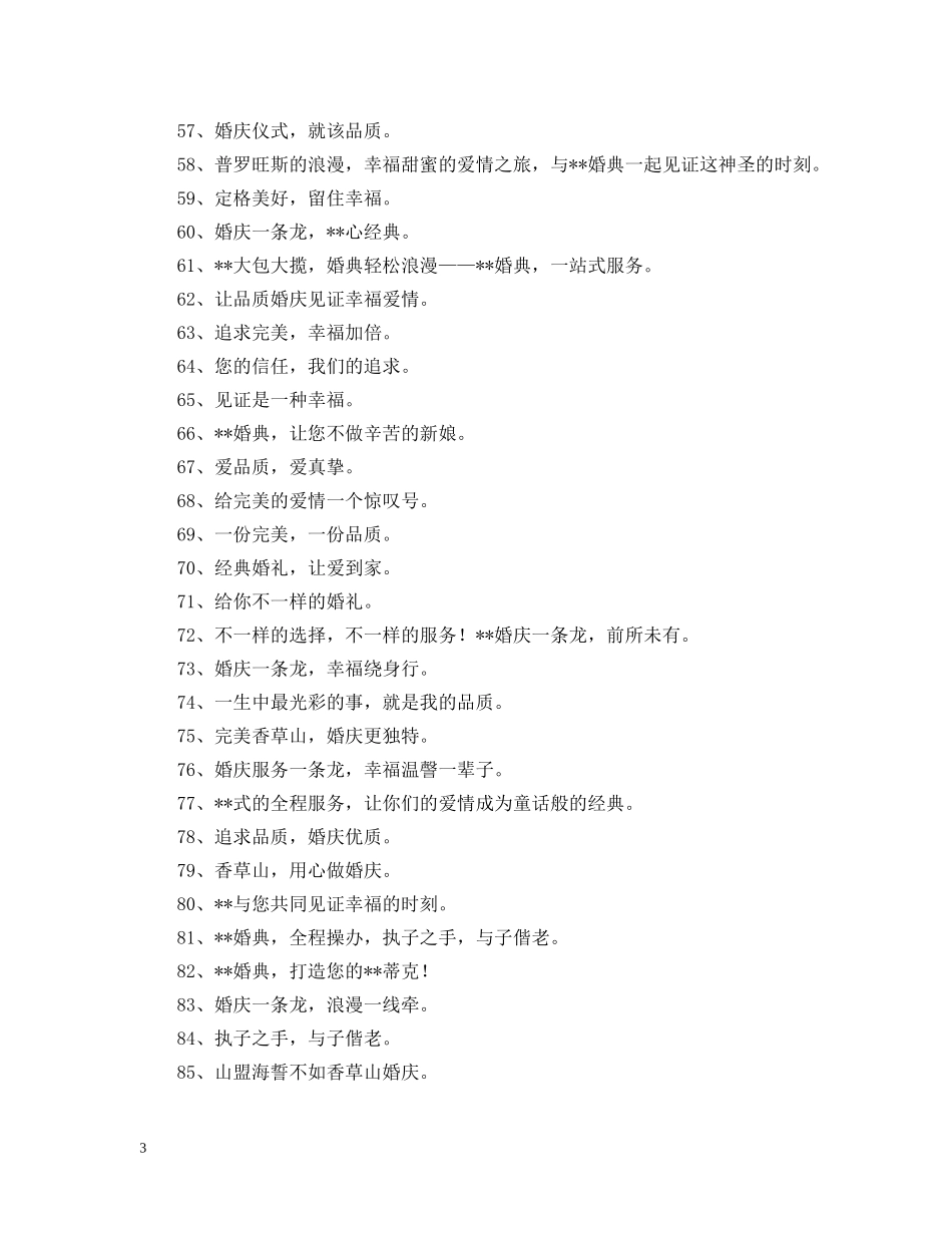 婚庆公司宣传标语 _第3页