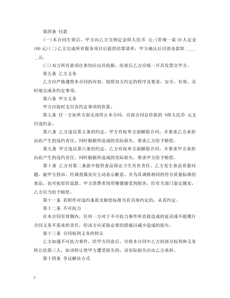 婚宴酒店服务合同范本 _第2页