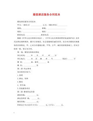 婚宴酒店服务合同范本 