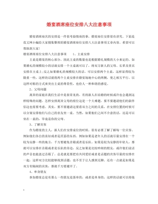 婚宴酒席座位安排八大注意事项 