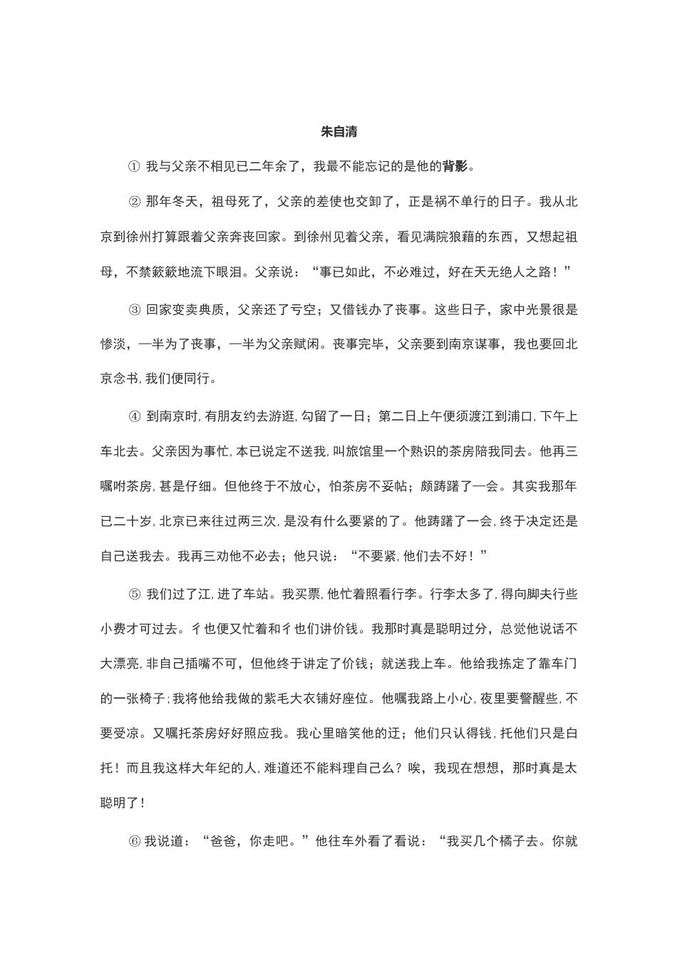朱自清背影带原文._第1页