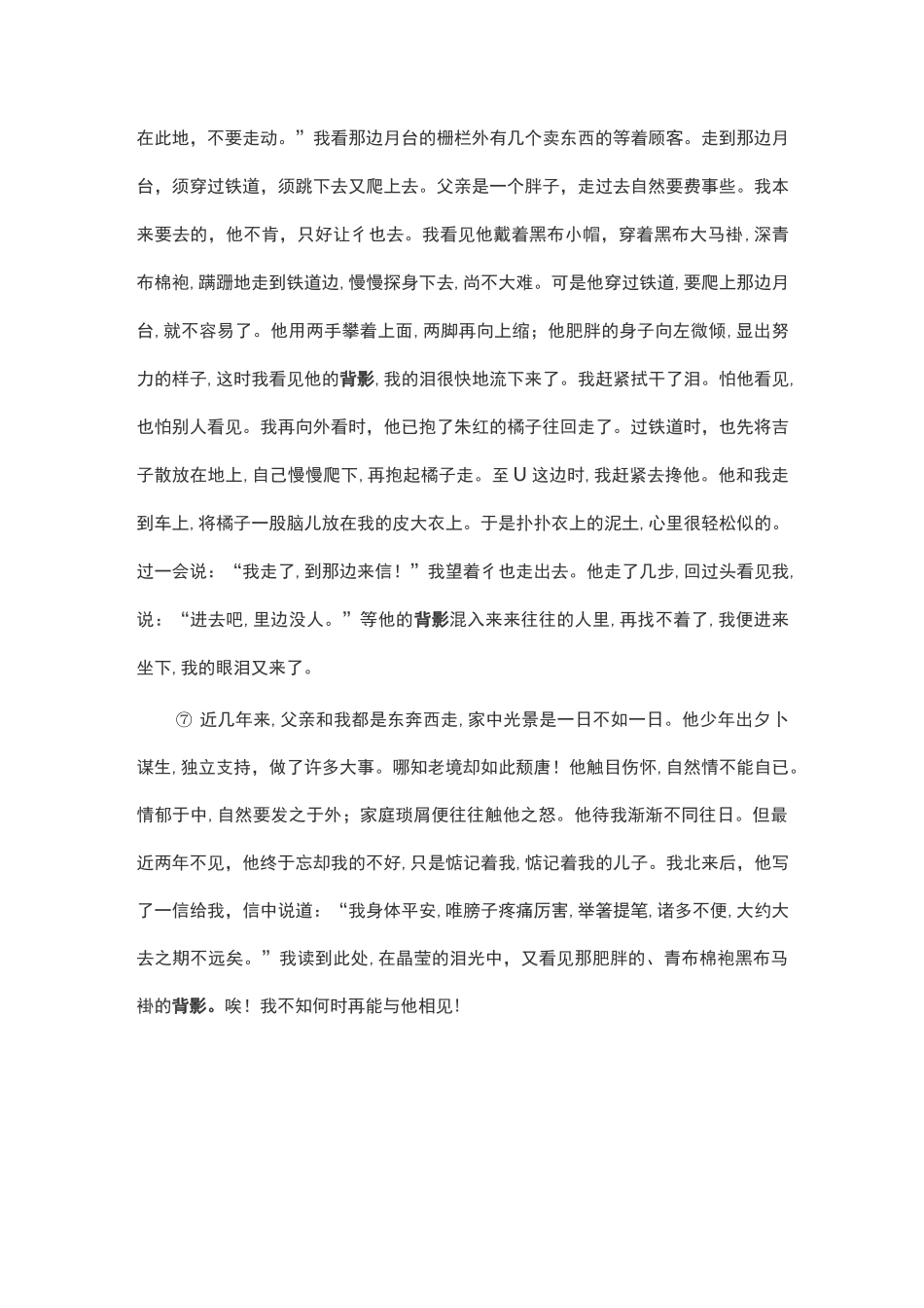 朱自清背影带原文._第2页