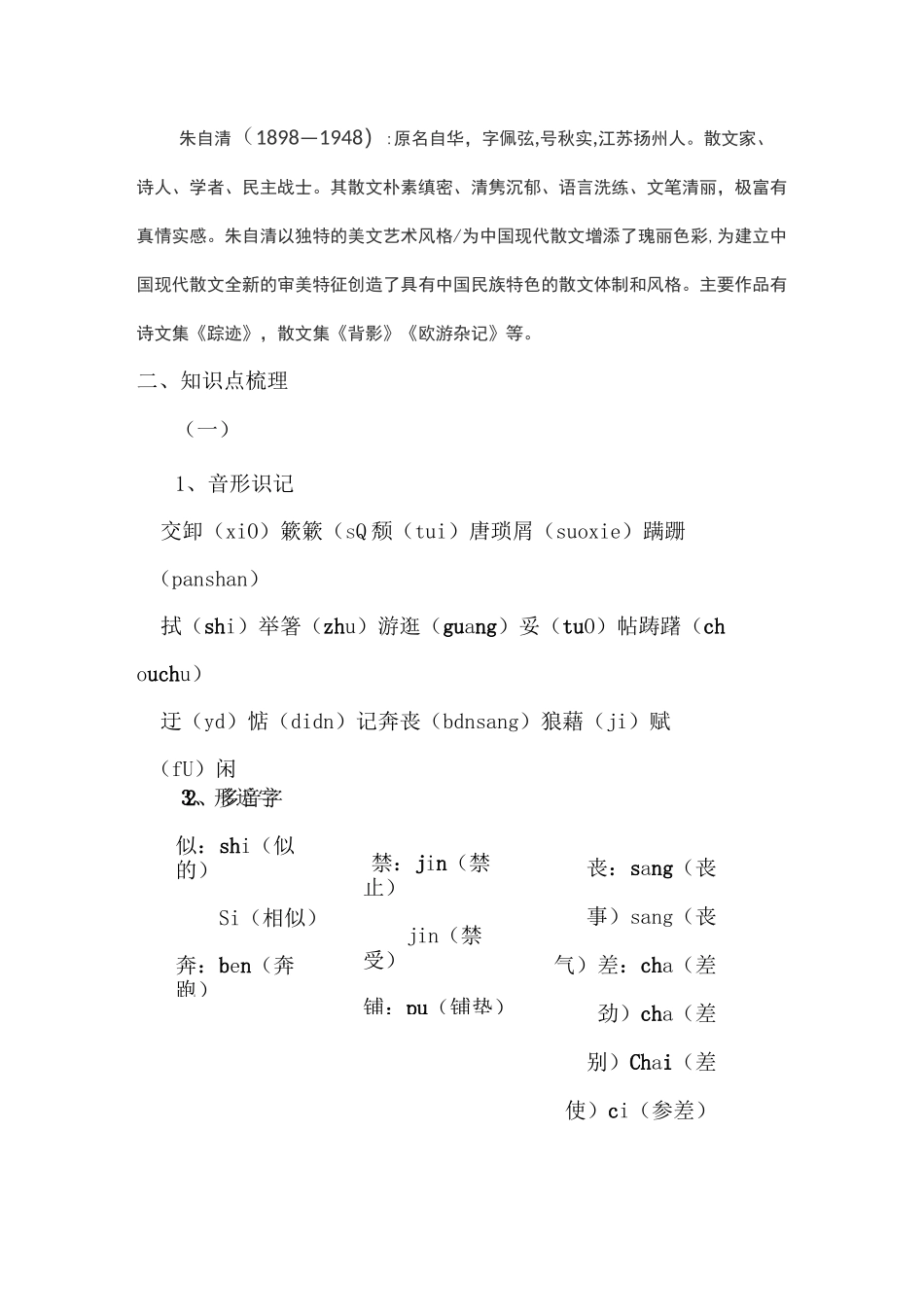 朱自清背影带原文._第3页