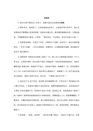 朱自清背影带原文.