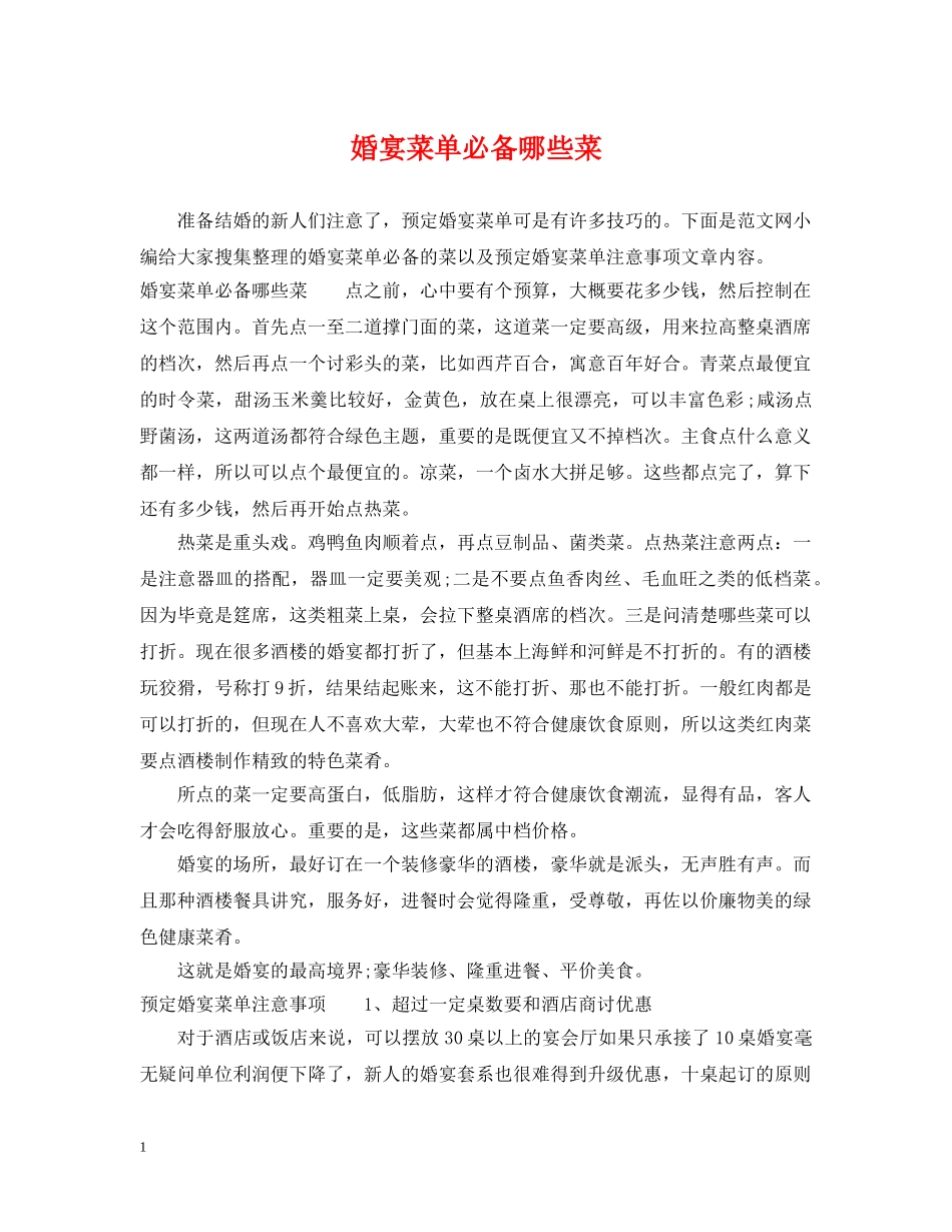婚宴菜单必备哪些菜 _第1页
