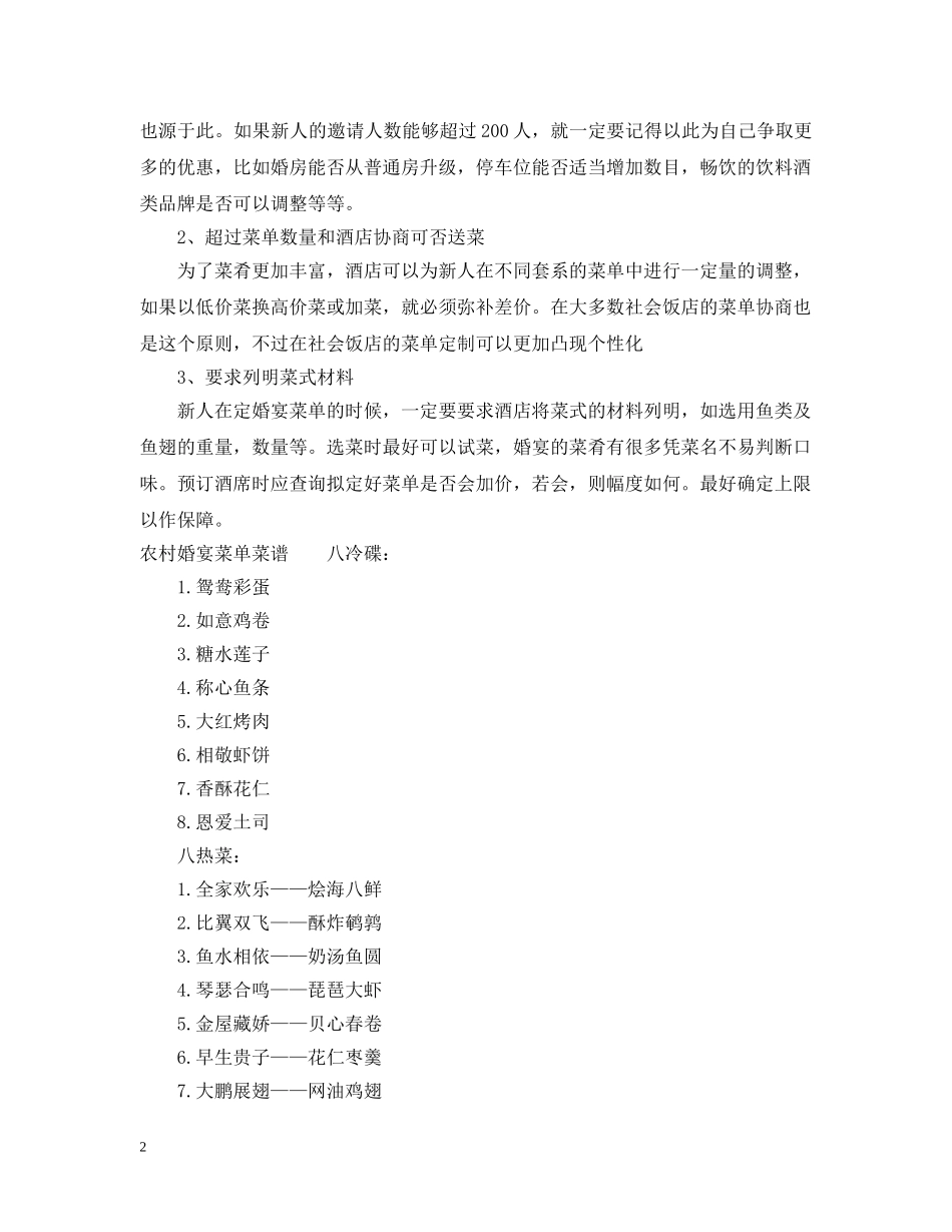 婚宴菜单必备哪些菜 _第2页