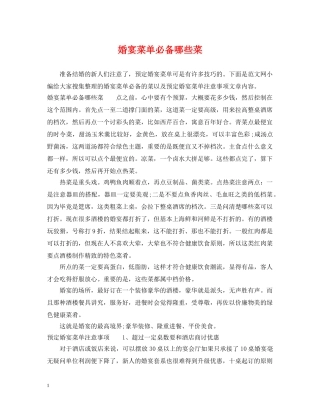 婚宴菜单必备哪些菜 