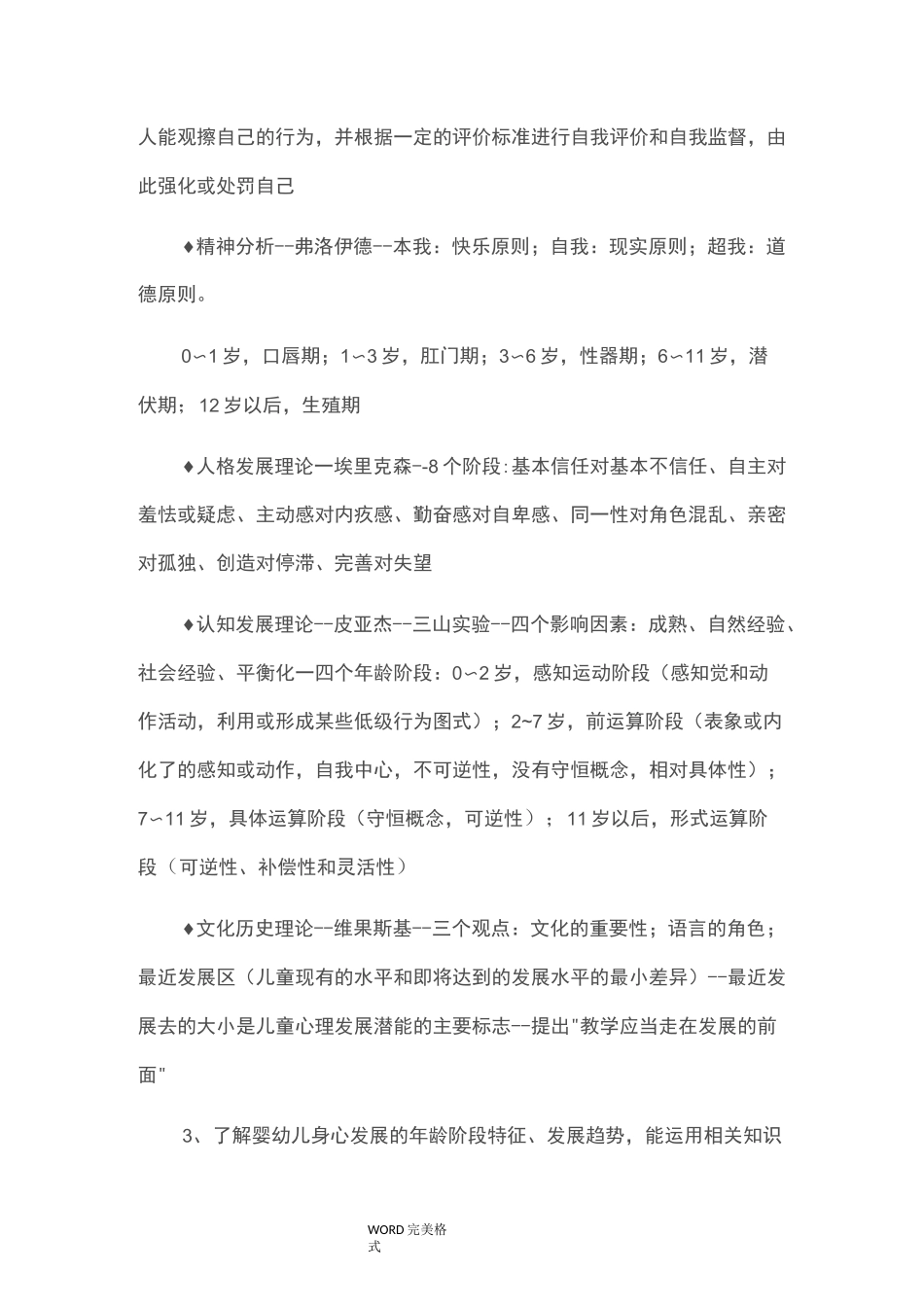 保教知识和能力考纲重点和记忆点_第2页