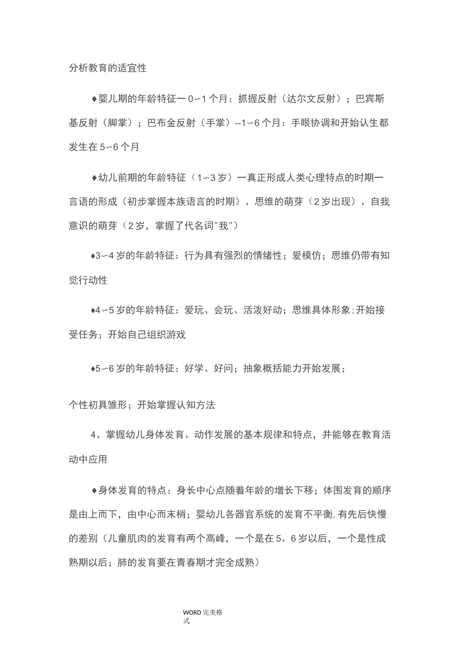 保教知识和能力考纲重点和记忆点_第3页