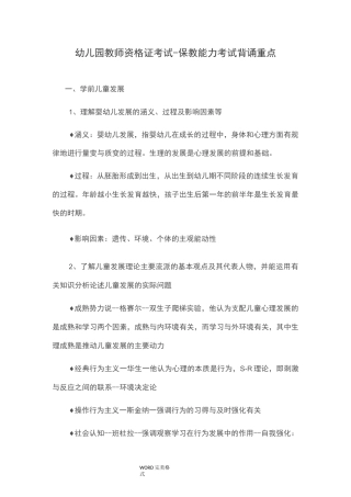 保教知识和能力考纲重点和记忆点