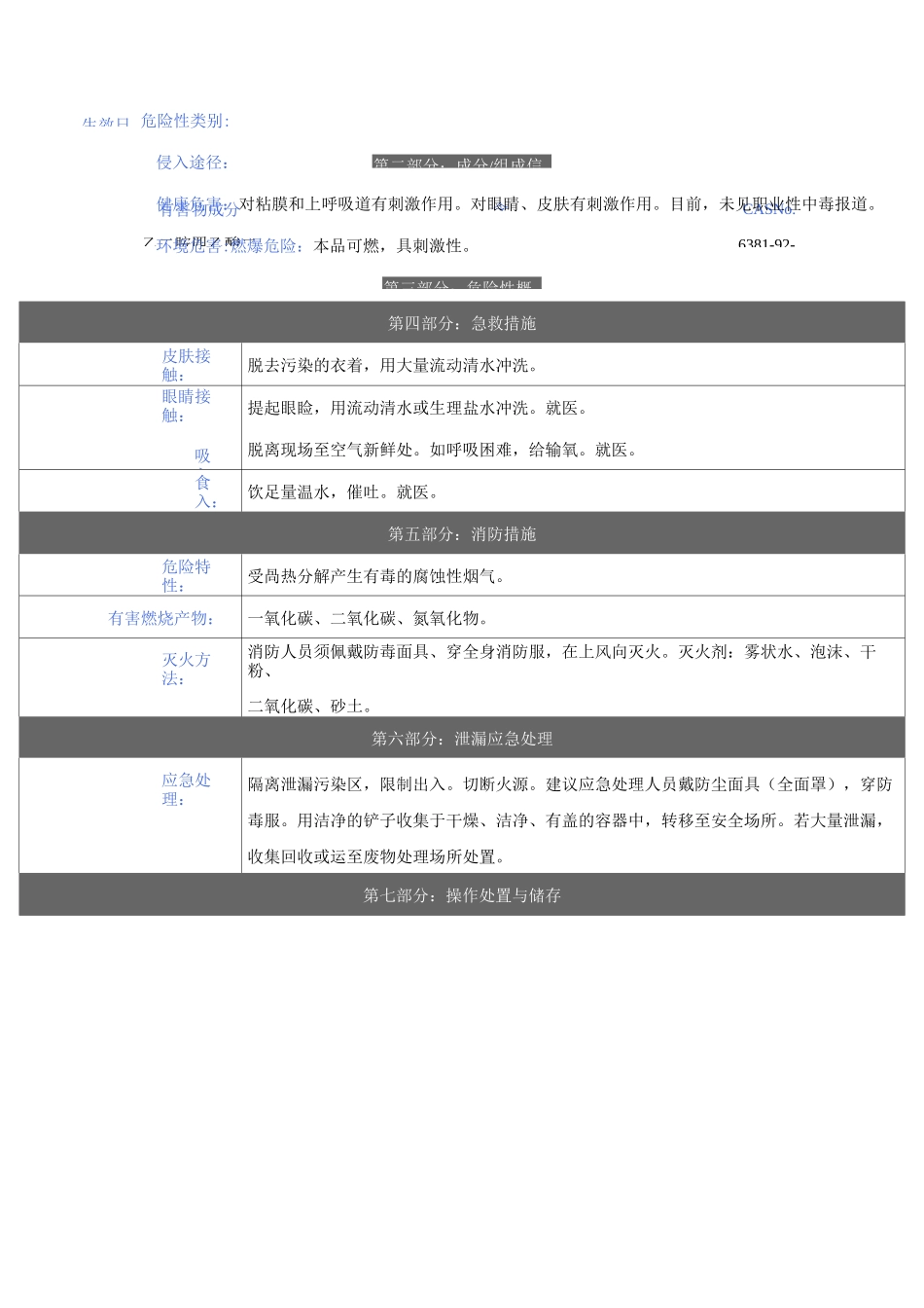 乙二胺四乙酸二钠安全技术说明书_第2页