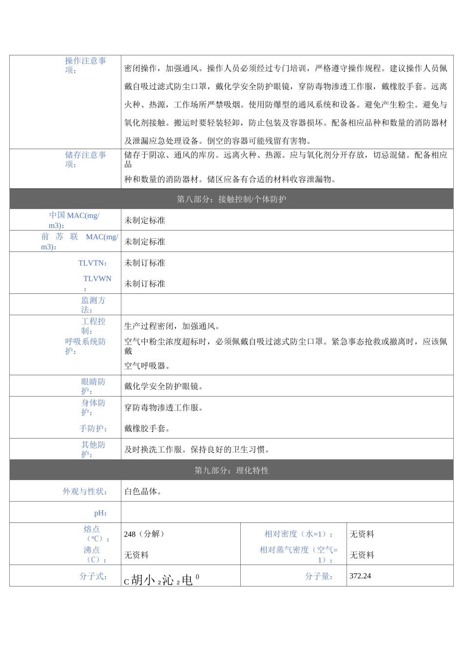乙二胺四乙酸二钠安全技术说明书_第3页