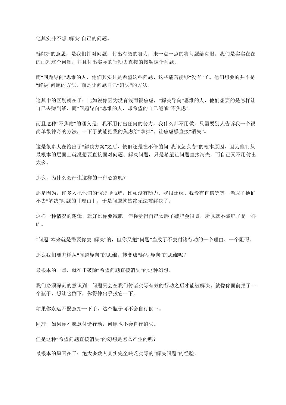 从“问题导向”到“解决导向”_第2页