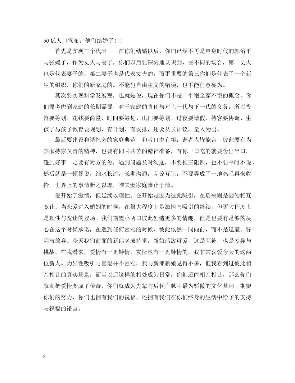 婚宴最受欢迎幽默证婚词 _第3页