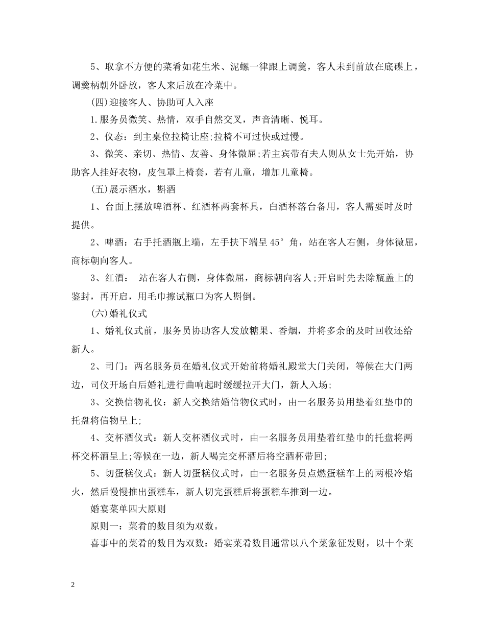 婚宴流程安排包括哪些 _第2页