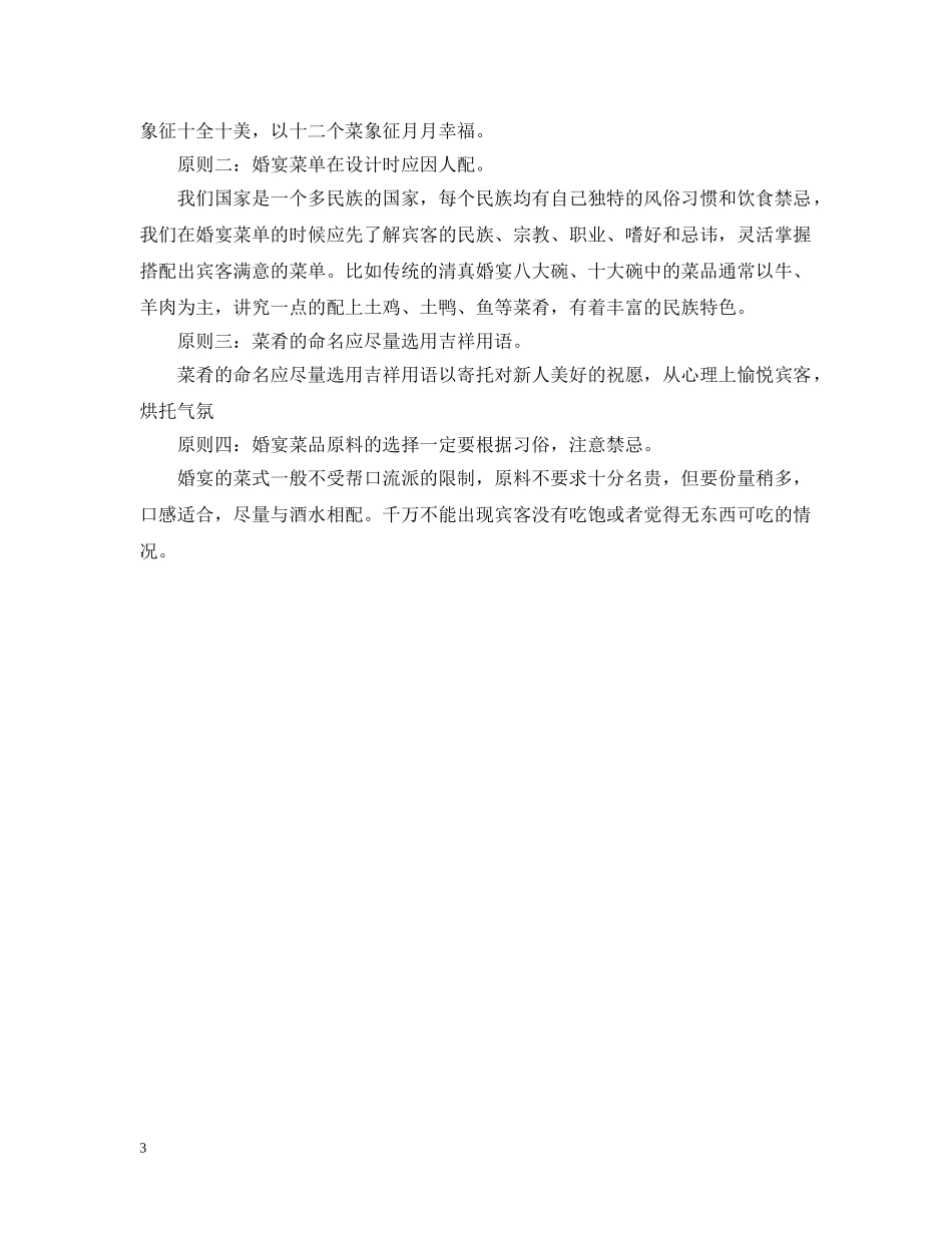 婚宴流程安排包括哪些 _第3页