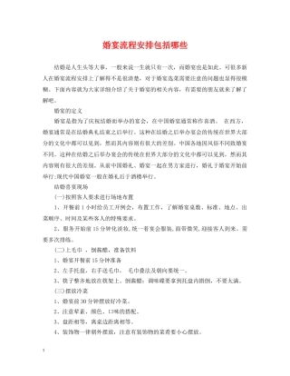 婚宴流程安排包括哪些 
