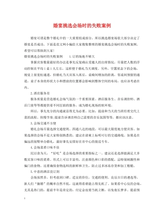 婚宴挑选会场时的失败案例 