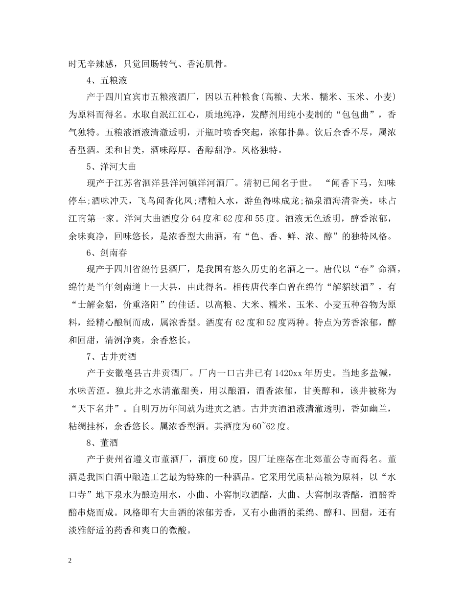 婚宴挑选高档白酒攻略 _第2页