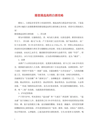 婚宴挑选高档白酒攻略 