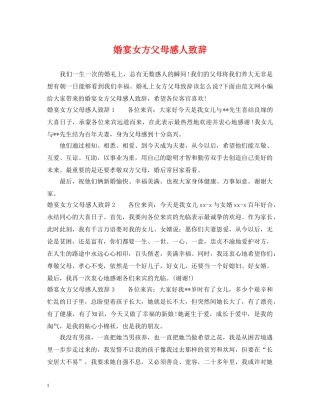 婚宴女方父母感人致辞 