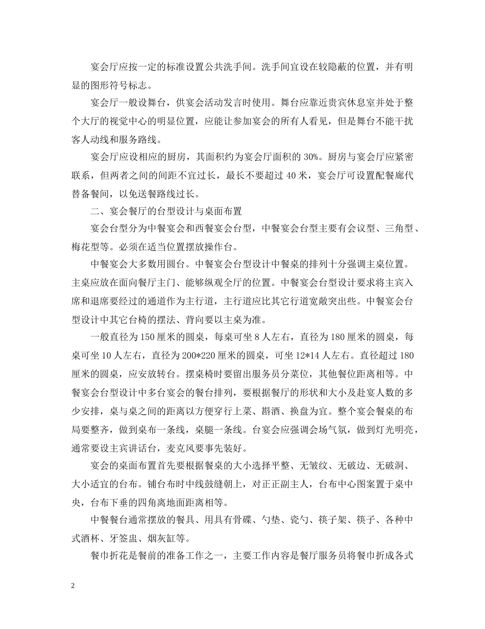 婚宴主题宴会设计 _第2页