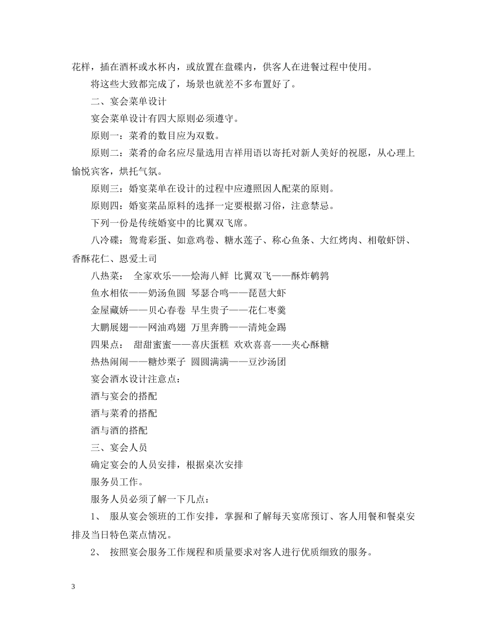 婚宴主题宴会设计 _第3页