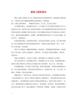 婚宴儿媳答谢词 