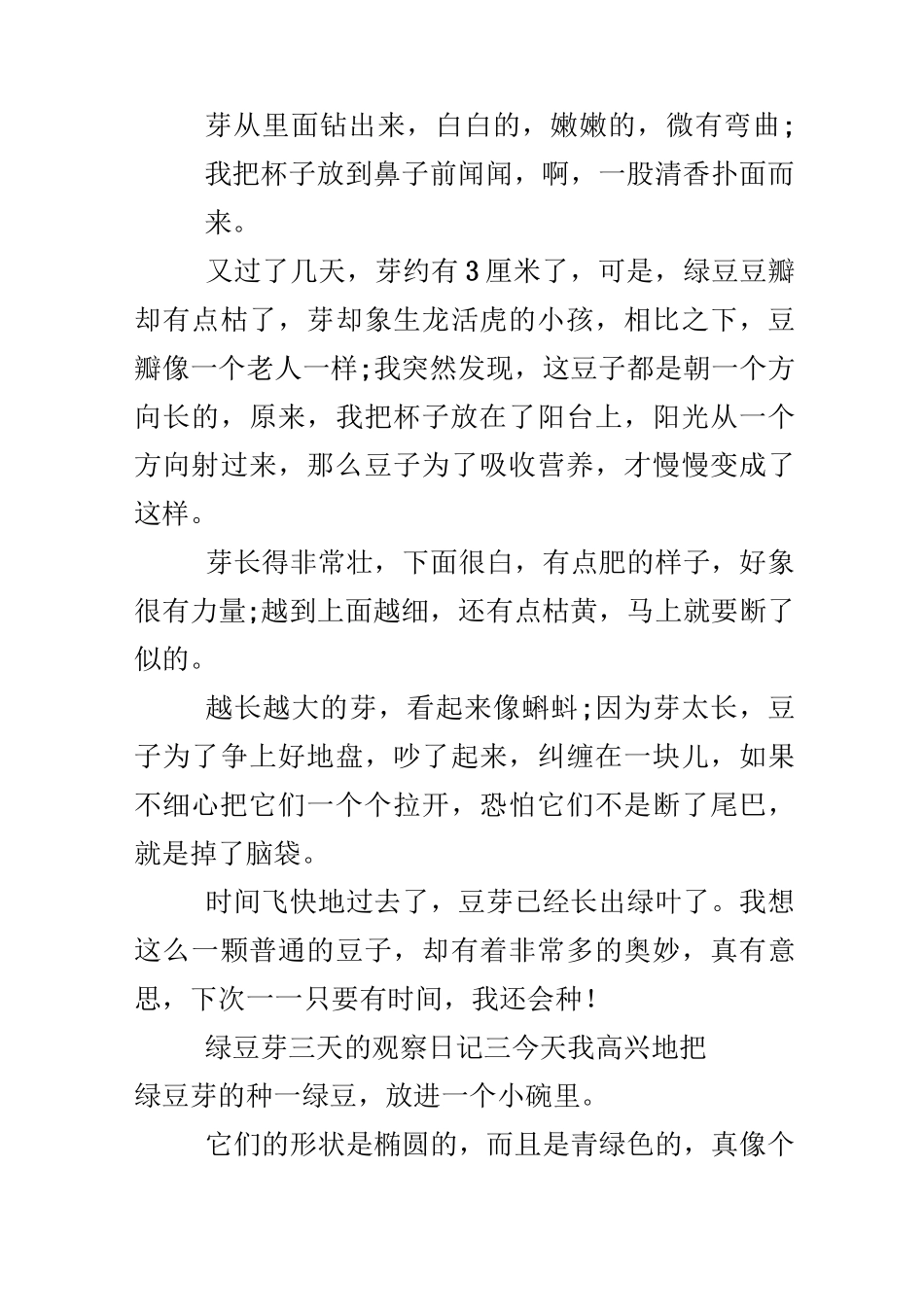 绿豆芽三天的观察日记_第3页