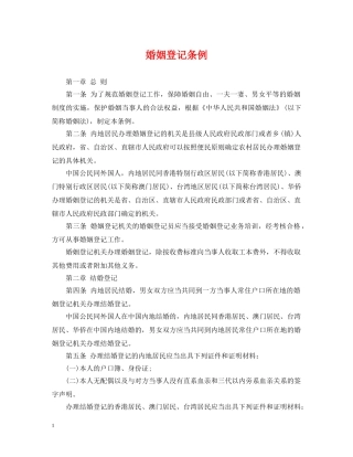 婚姻登记条例 