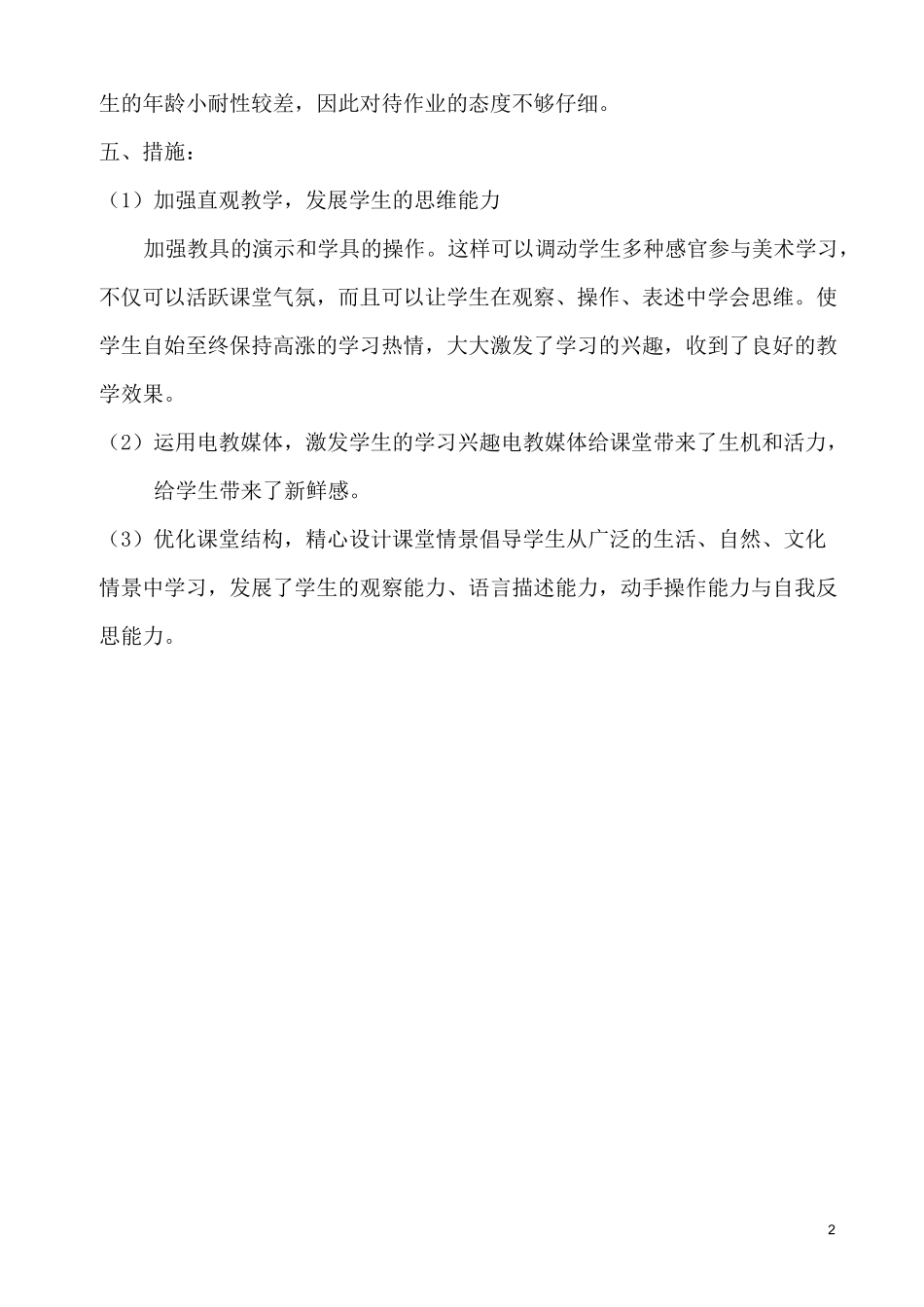 湖南美术出版社一年级美术下册教案计划_第2页