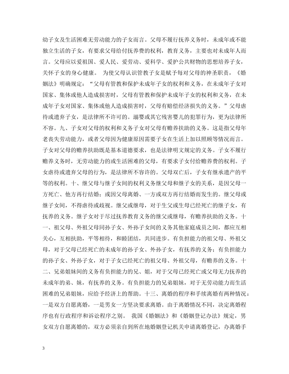 婚姻法常识 -- 婚姻法有关条例 _第3页