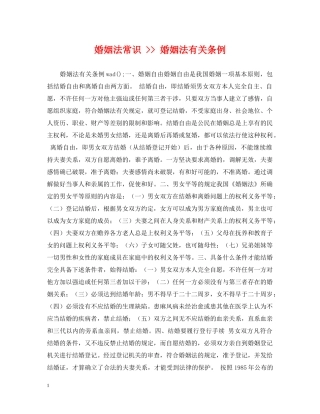 婚姻法常识 -- 婚姻法有关条例 