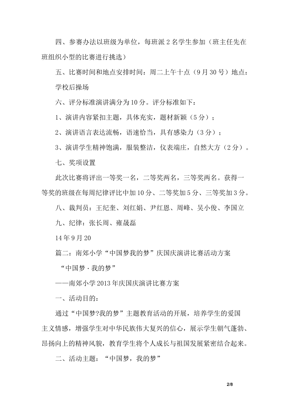 “庆国庆”演讲比赛活动方案_第2页