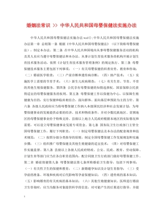 婚姻法常识 -- 中华人民共和国母婴保健法实施办法 